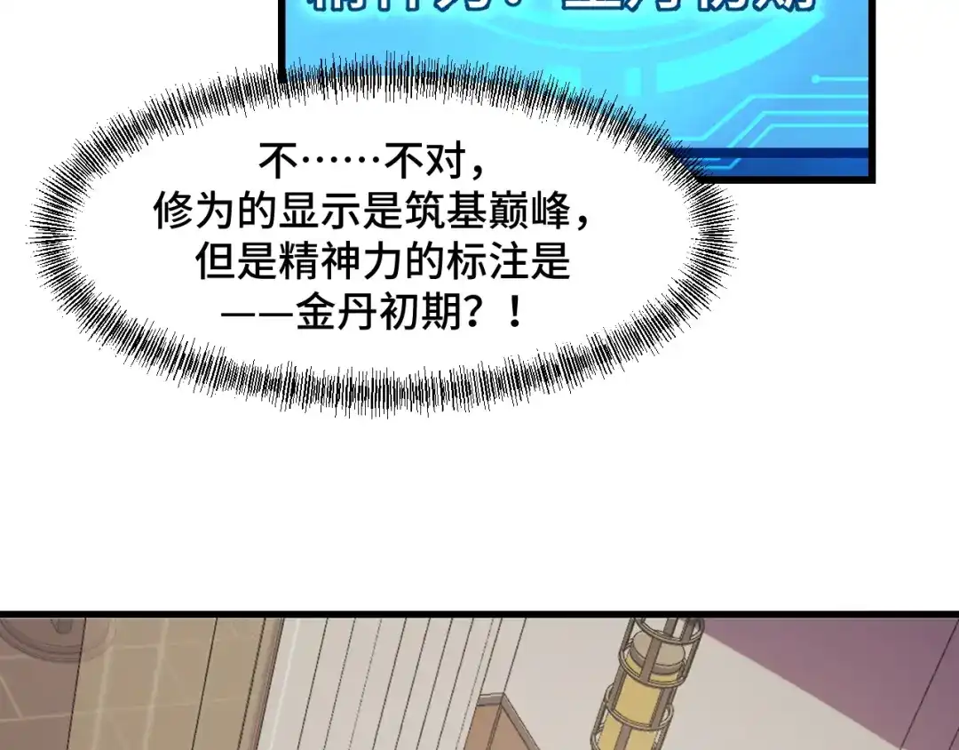《她们说我是未来之王》第53话 再次突破 第85页