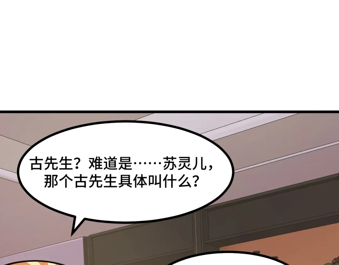 《她们说我是未来之王》第54话 魔宗的条件 第75页