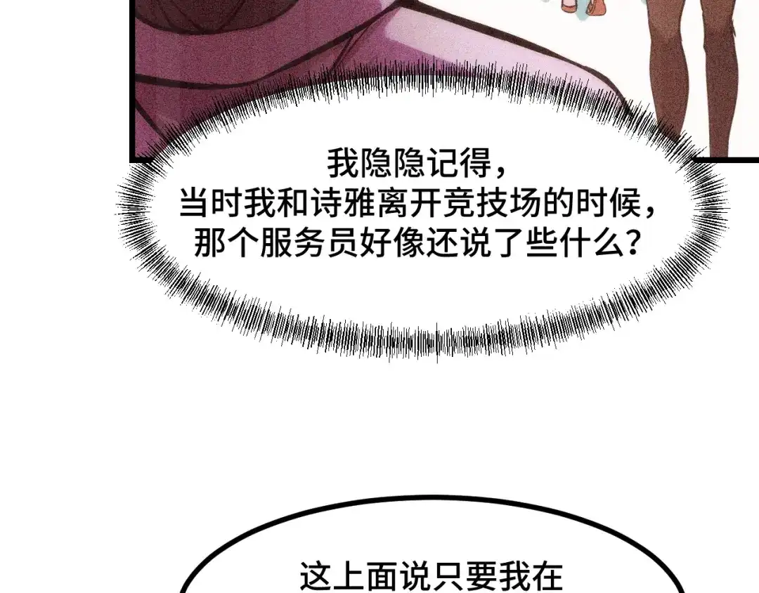 《她们说我是未来之王》第54话 魔宗的条件 第118页
