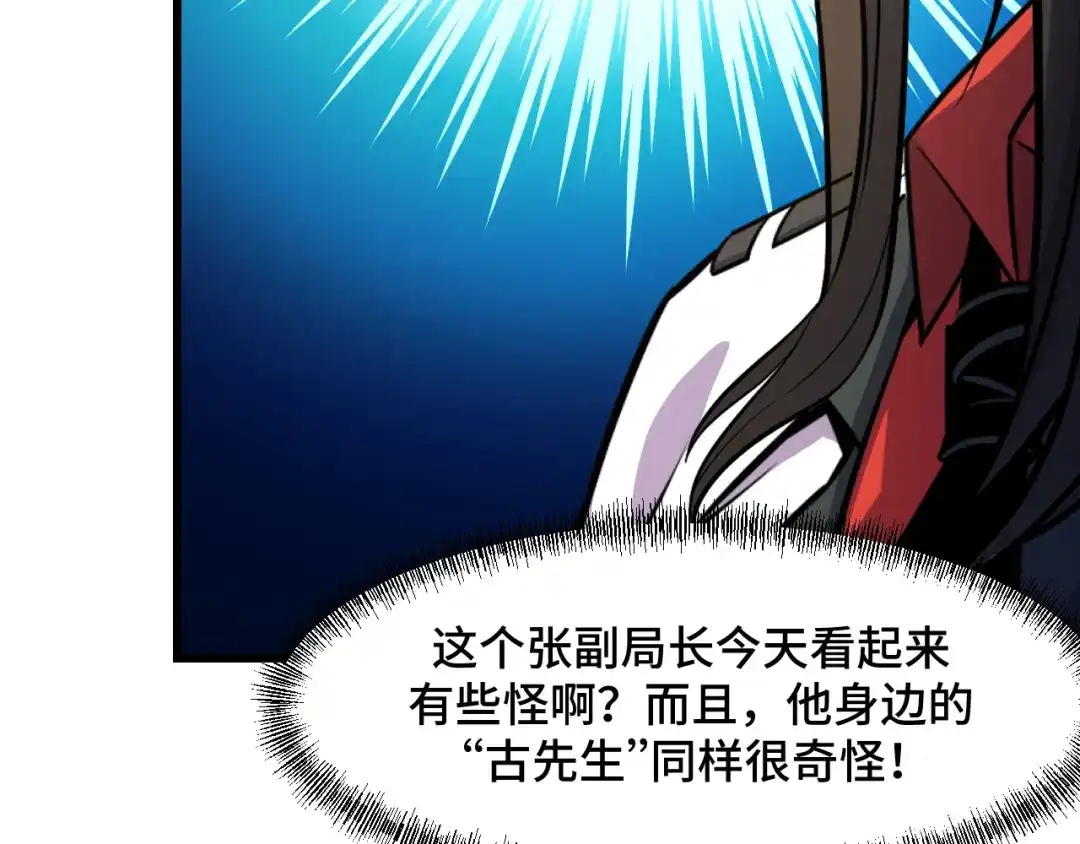 《她们说我是未来之王》第54话 魔宗的条件 第43页