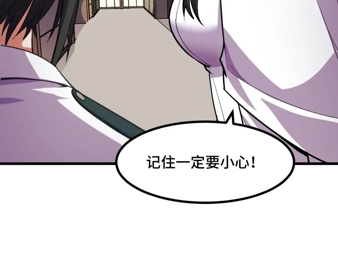 《她们说我是未来之王》第54话 魔宗的条件 第49页