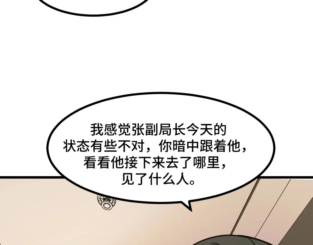 《她们说我是未来之王》第54话 魔宗的条件 第47页