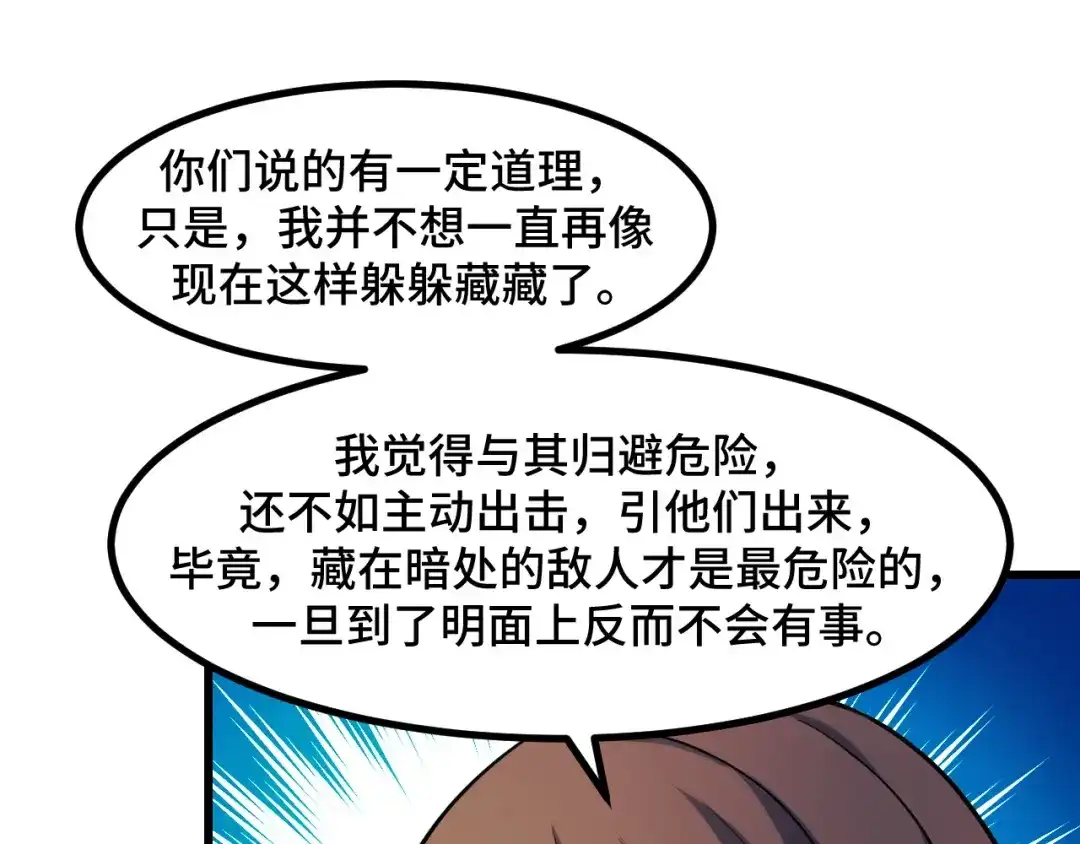 《她们说我是未来之王》第54话 魔宗的条件 第135页
