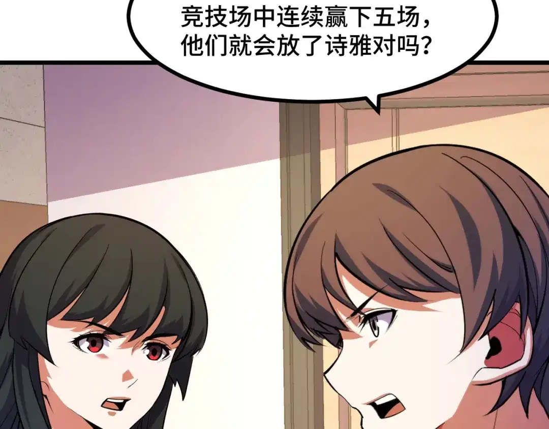 《她们说我是未来之王》第54话 魔宗的条件 第119页