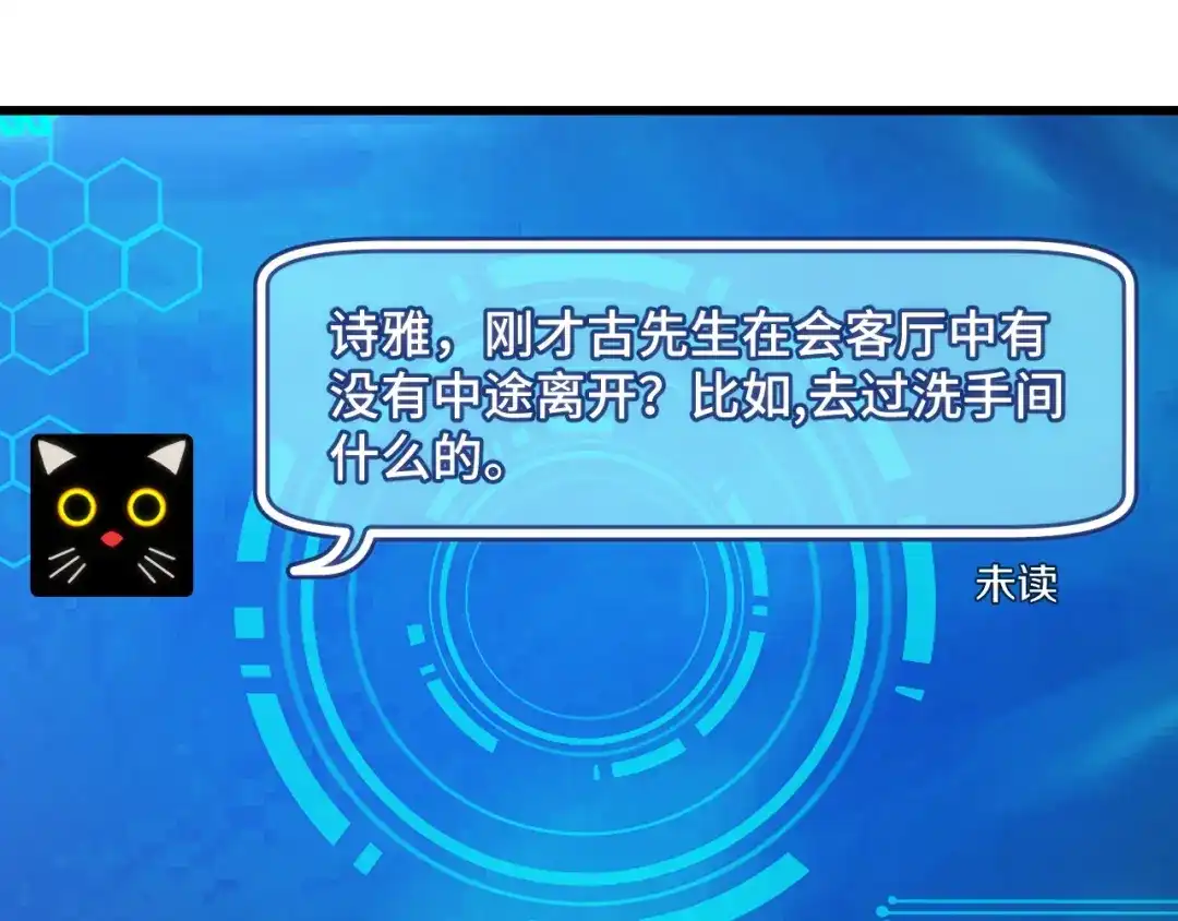 《她们说我是未来之王》第54话 魔宗的条件 第92页
