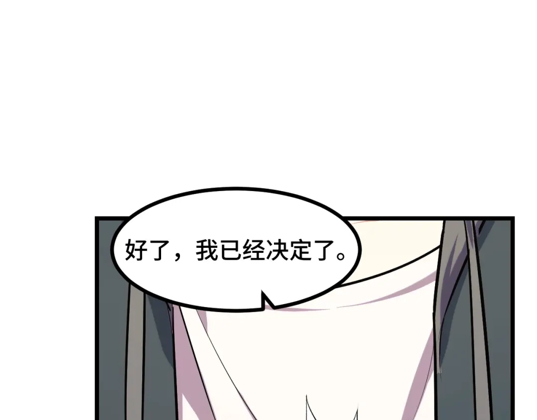 《她们说我是未来之王》第54话 魔宗的条件 第140页