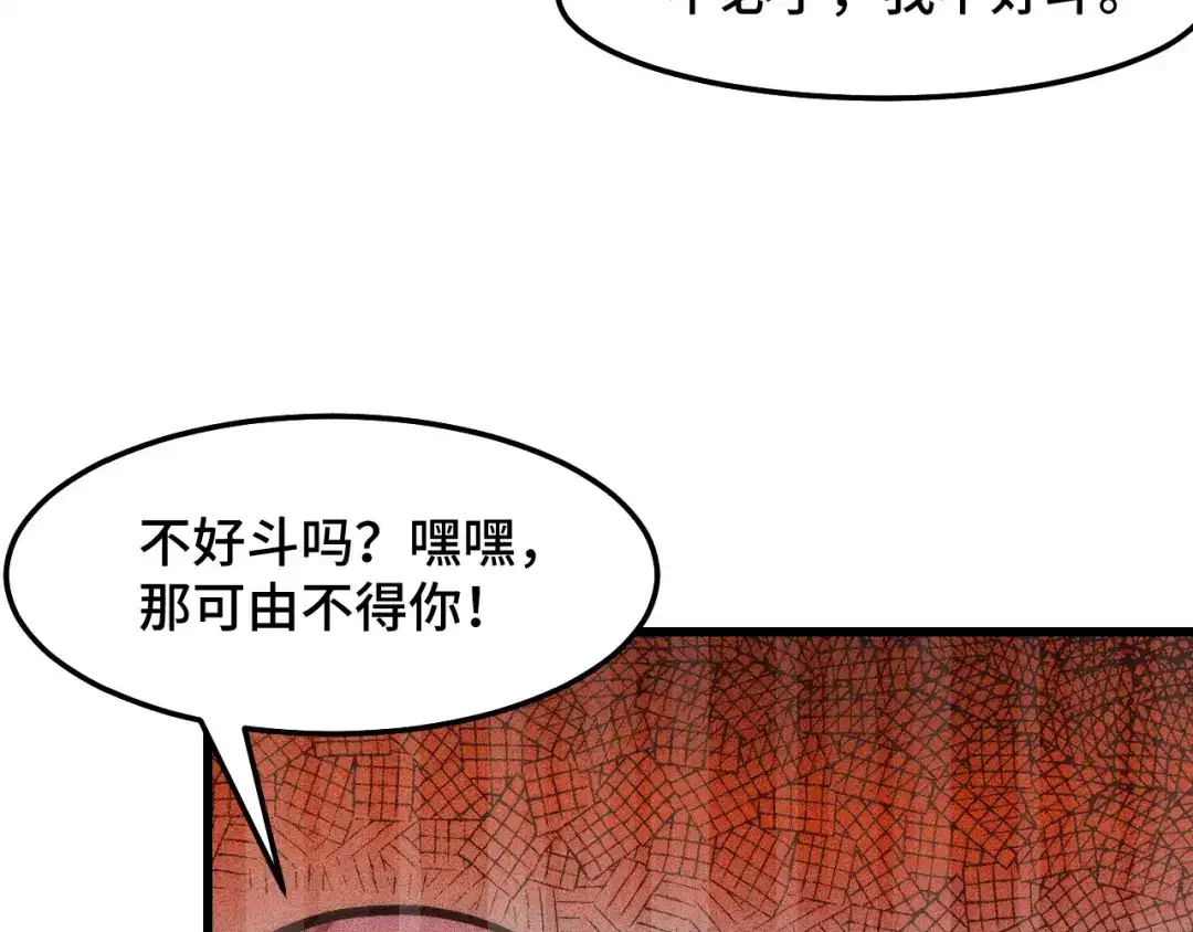 《她们说我是未来之王》第54话 魔宗的条件 第116页