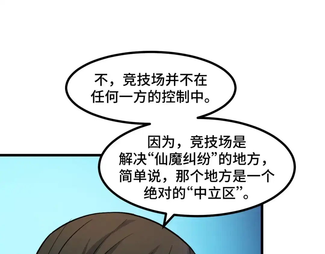 《她们说我是未来之王》第54话 魔宗的条件 第124页