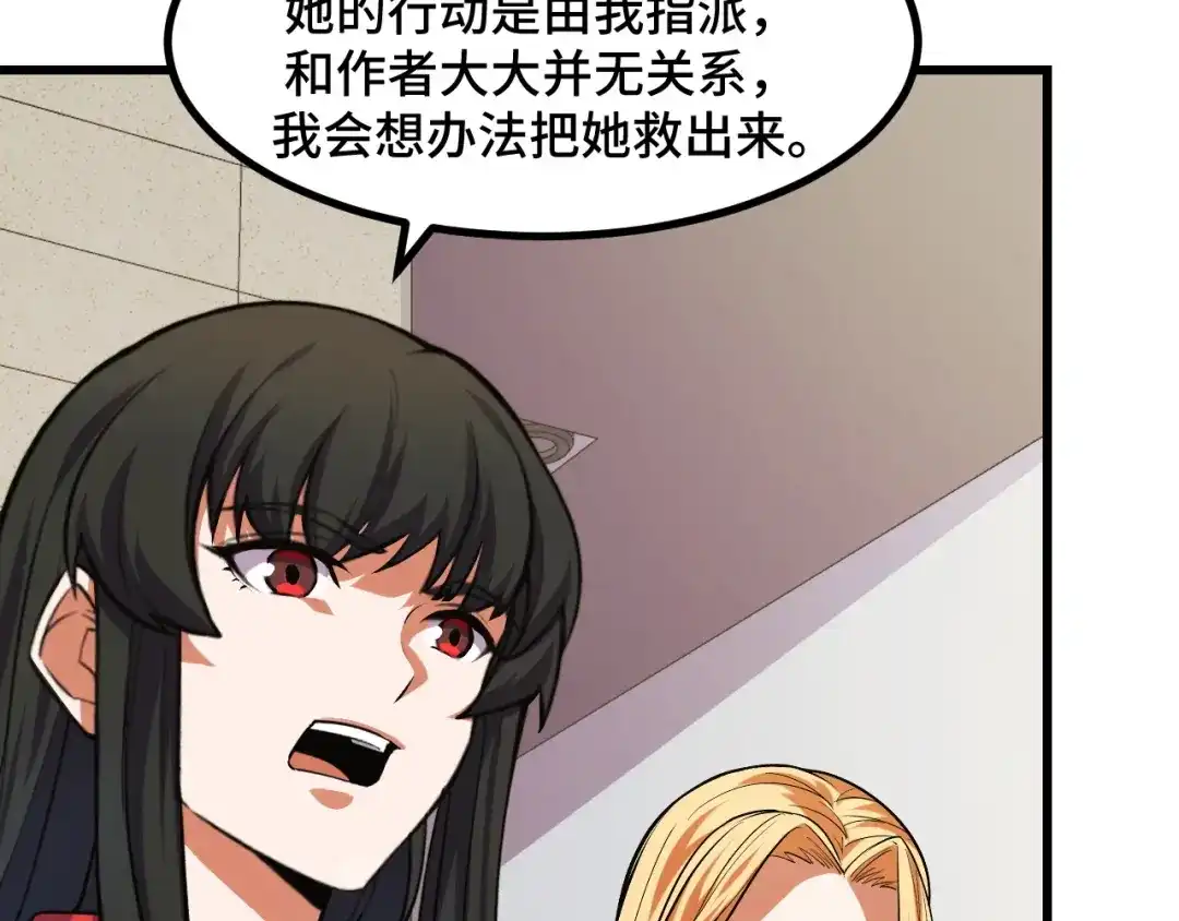 《她们说我是未来之王》第54话 魔宗的条件 第132页
