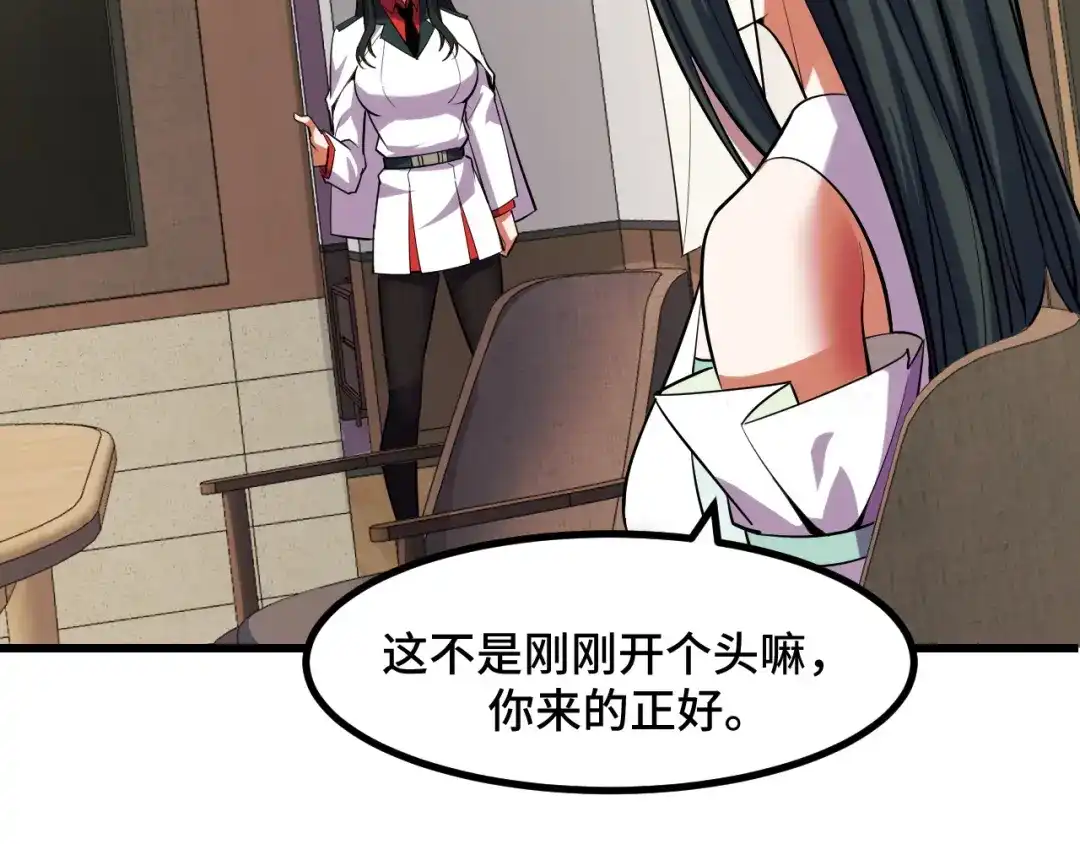 《她们说我是未来之王》第54话 魔宗的条件 第71页