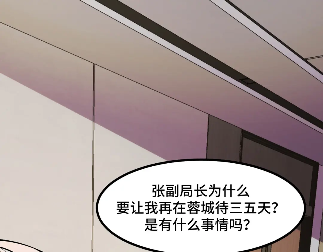 《她们说我是未来之王》第54话 魔宗的条件 第33页