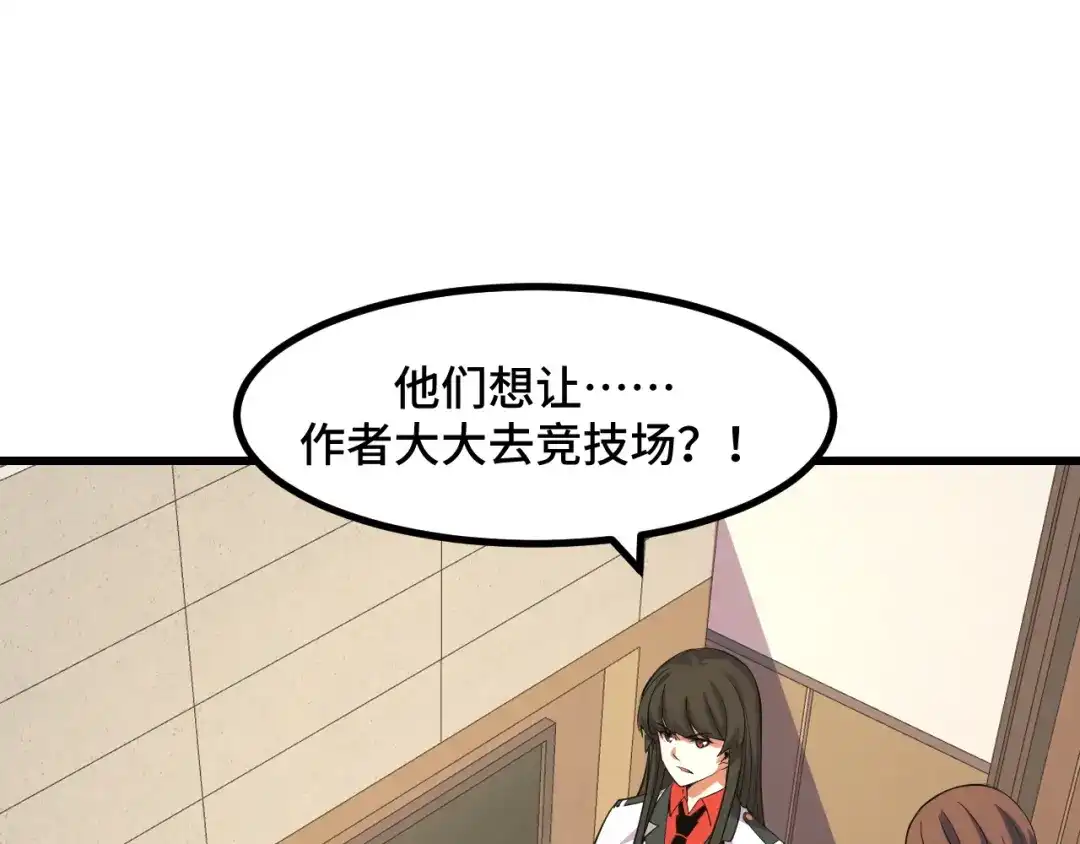 《她们说我是未来之王》第54话 魔宗的条件 第106页