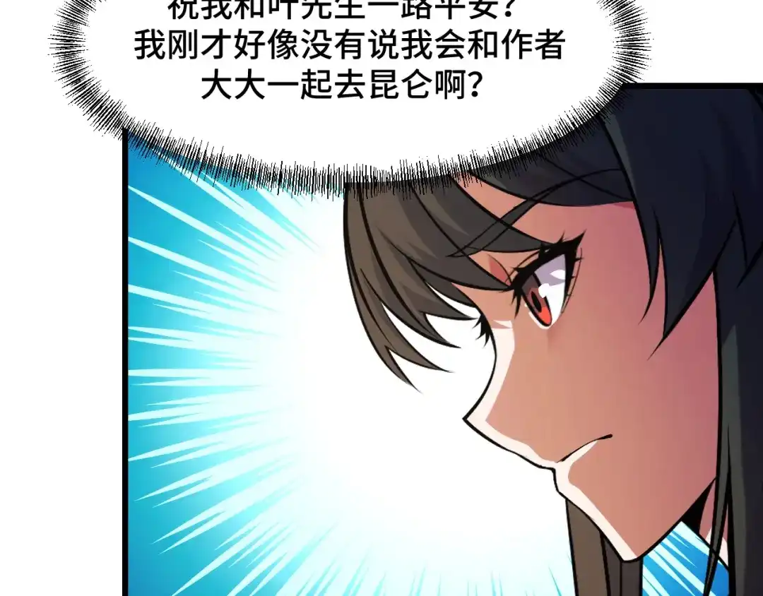 《她们说我是未来之王》第54话 魔宗的条件 第42页