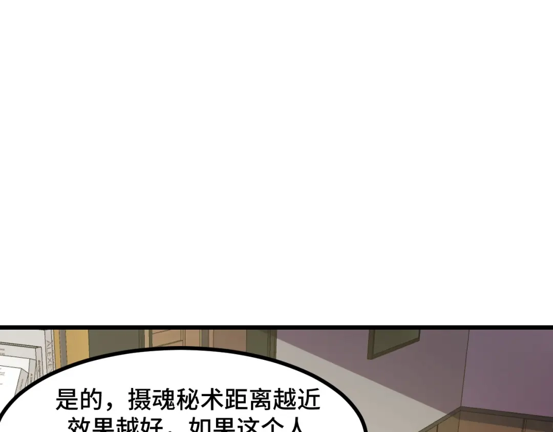 《她们说我是未来之王》第54话 魔宗的条件 第86页