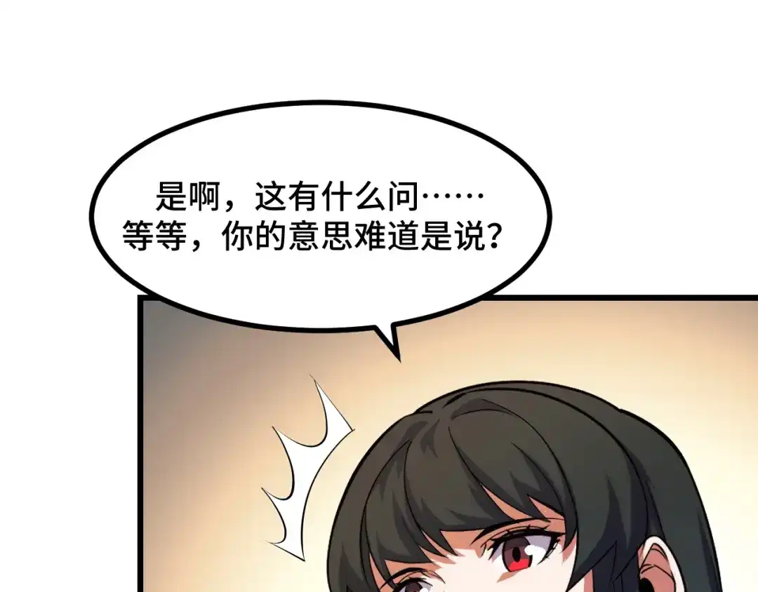 《她们说我是未来之王》第54话 魔宗的条件 第80页
