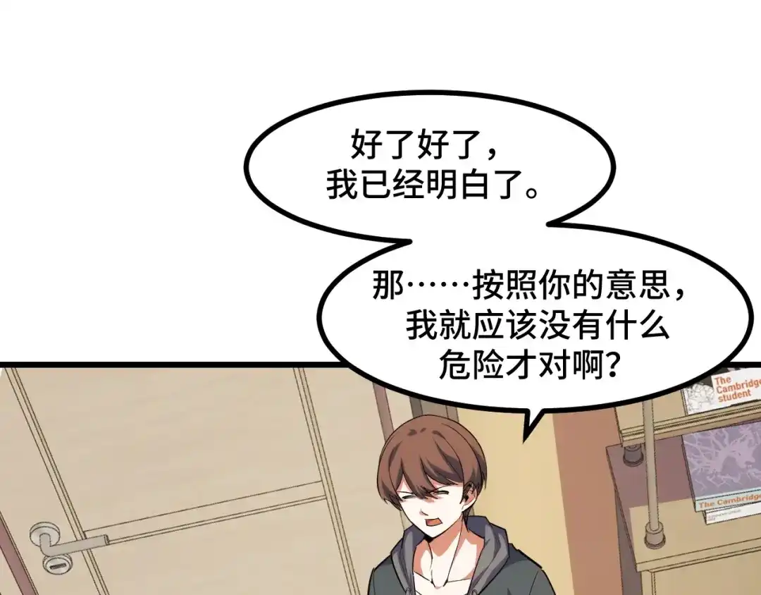 《她们说我是未来之王》第54话 魔宗的条件 第129页