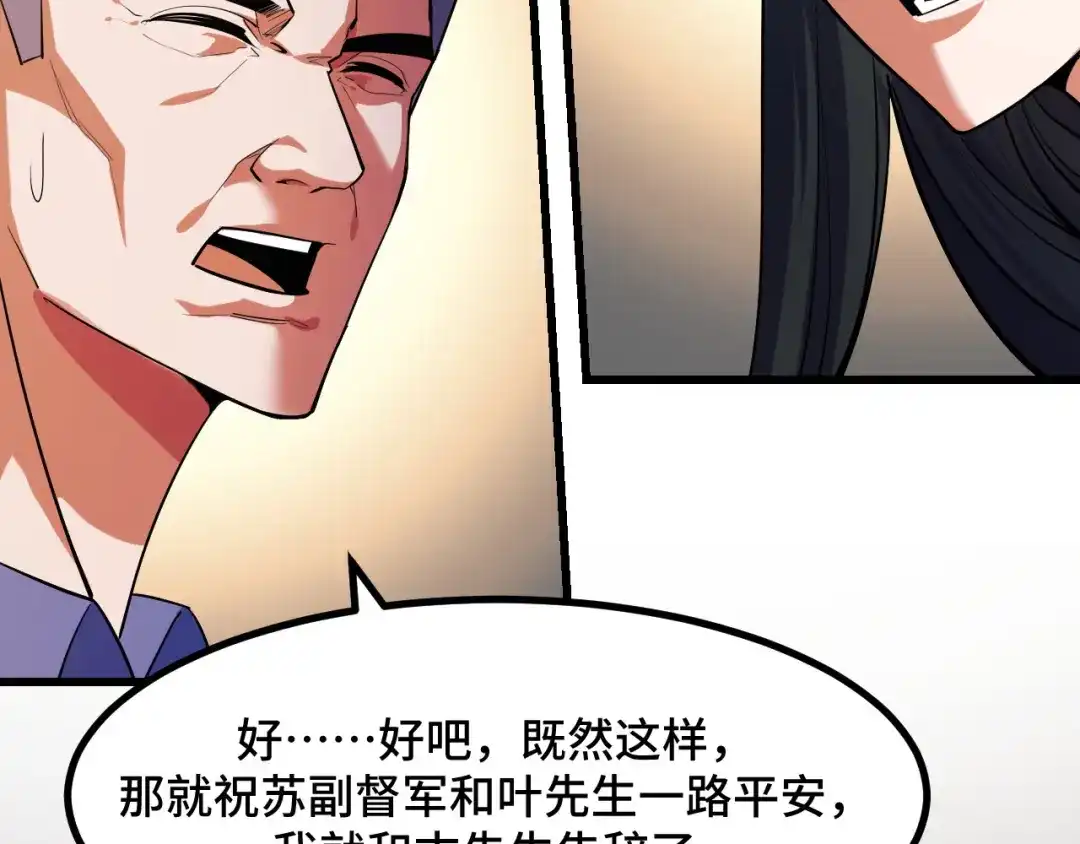《她们说我是未来之王》第54话 魔宗的条件 第37页