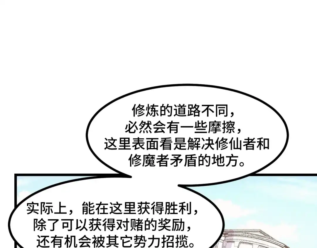 《她们说我是未来之王》第54话 魔宗的条件 第112页