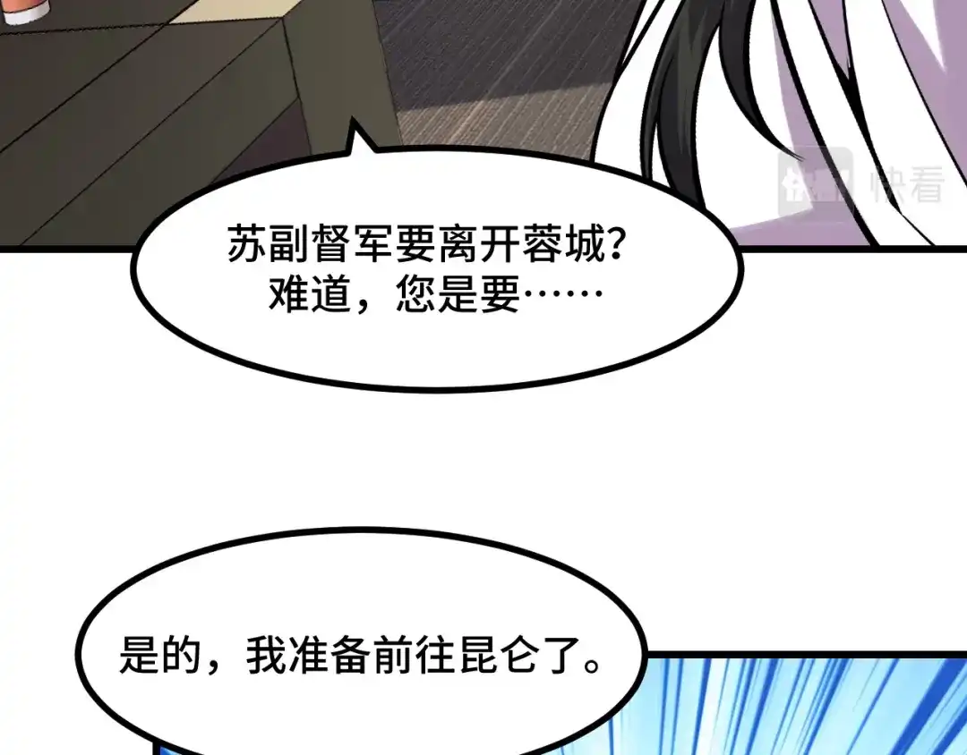 《她们说我是未来之王》第54话 魔宗的条件 第26页