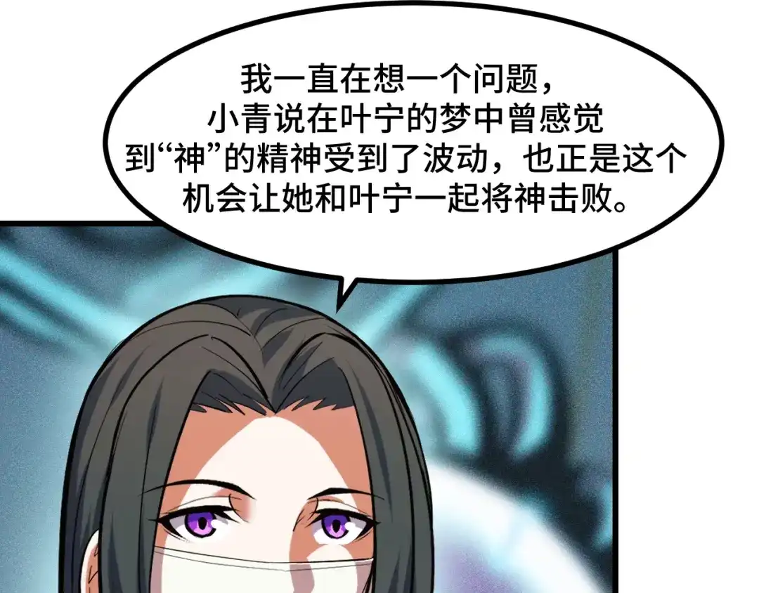 《她们说我是未来之王》第54话 魔宗的条件 第78页