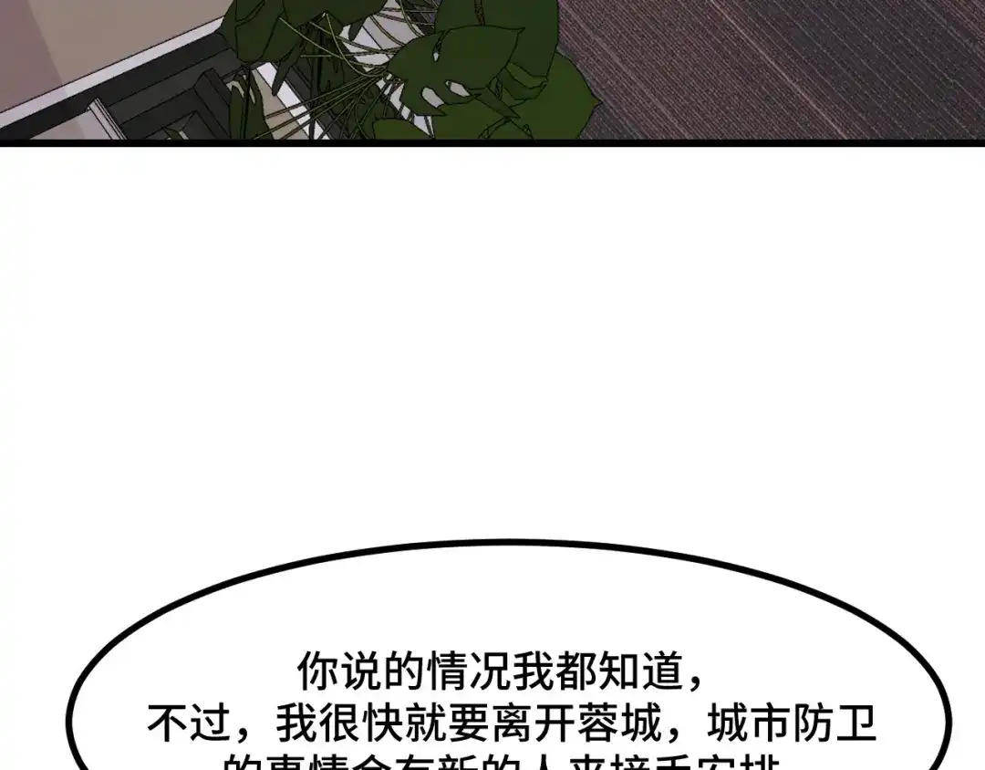 《她们说我是未来之王》第54话 魔宗的条件 第23页