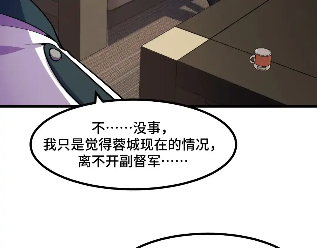 《她们说我是未来之王》第54话 魔宗的条件 第35页