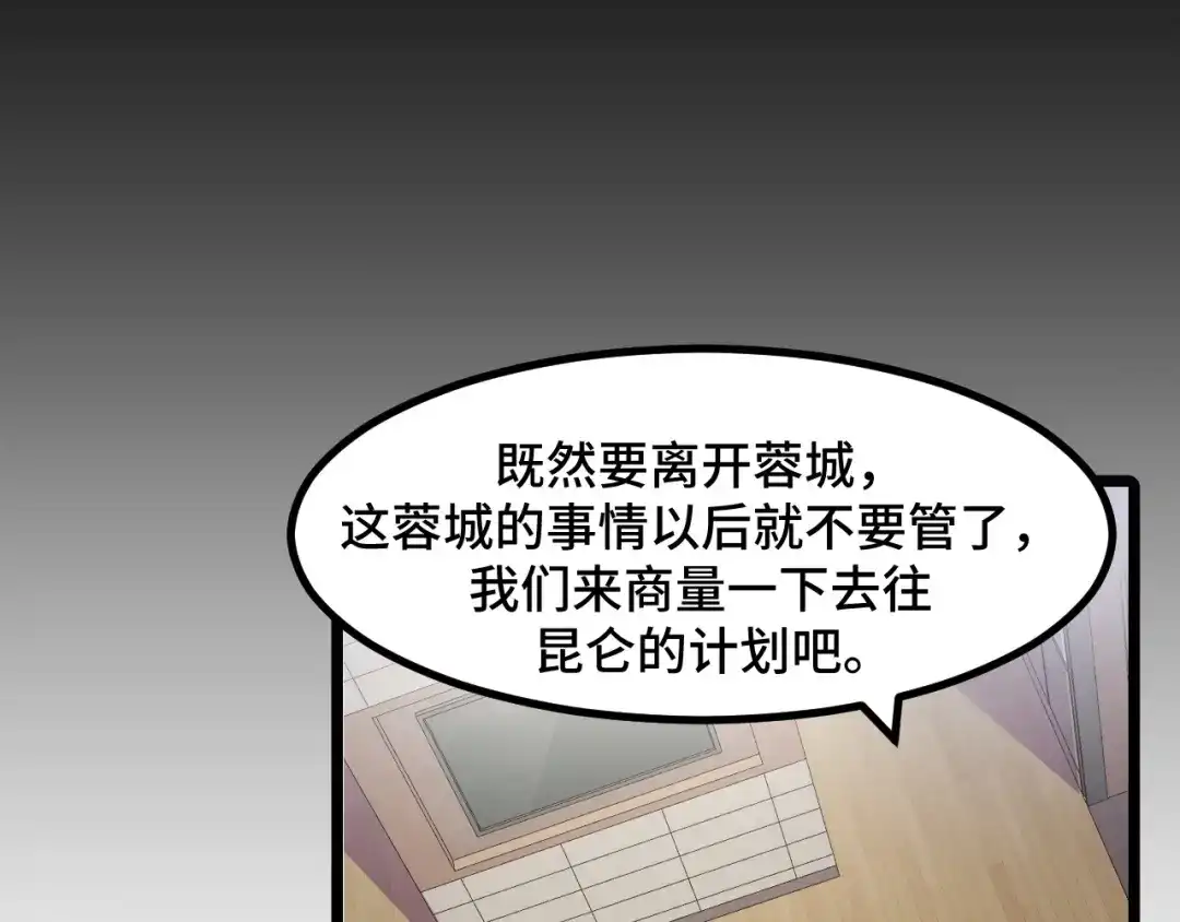 《她们说我是未来之王》第54话 魔宗的条件 第67页