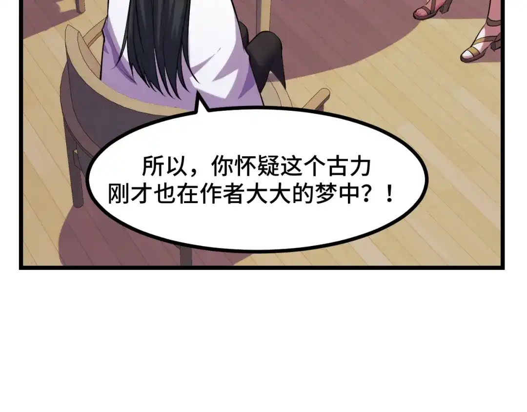 《她们说我是未来之王》第54话 魔宗的条件 第84页