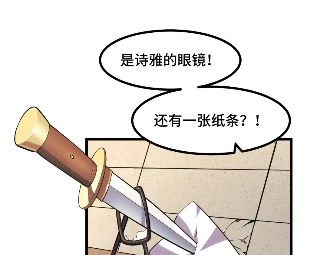 《她们说我是未来之王》第54话 魔宗的条件 第102页