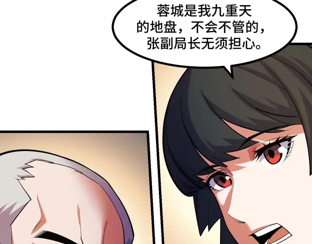 《她们说我是未来之王》第54话 魔宗的条件 第36页