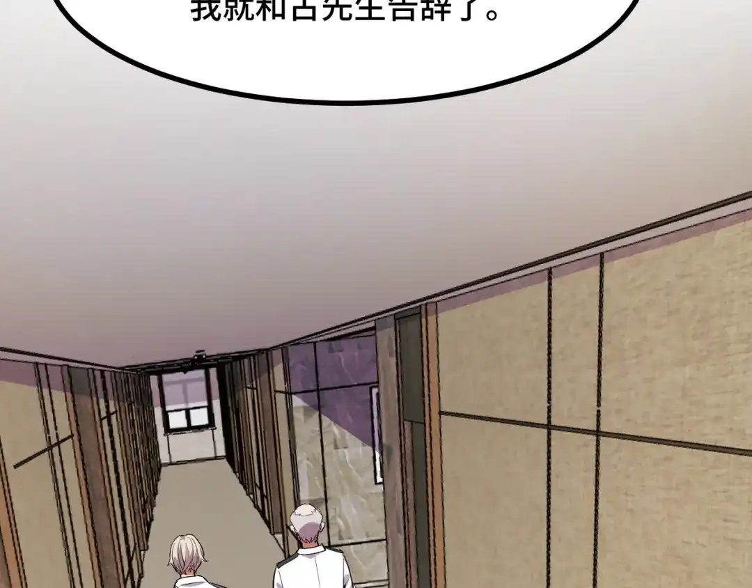 《她们说我是未来之王》第54话 魔宗的条件 第38页