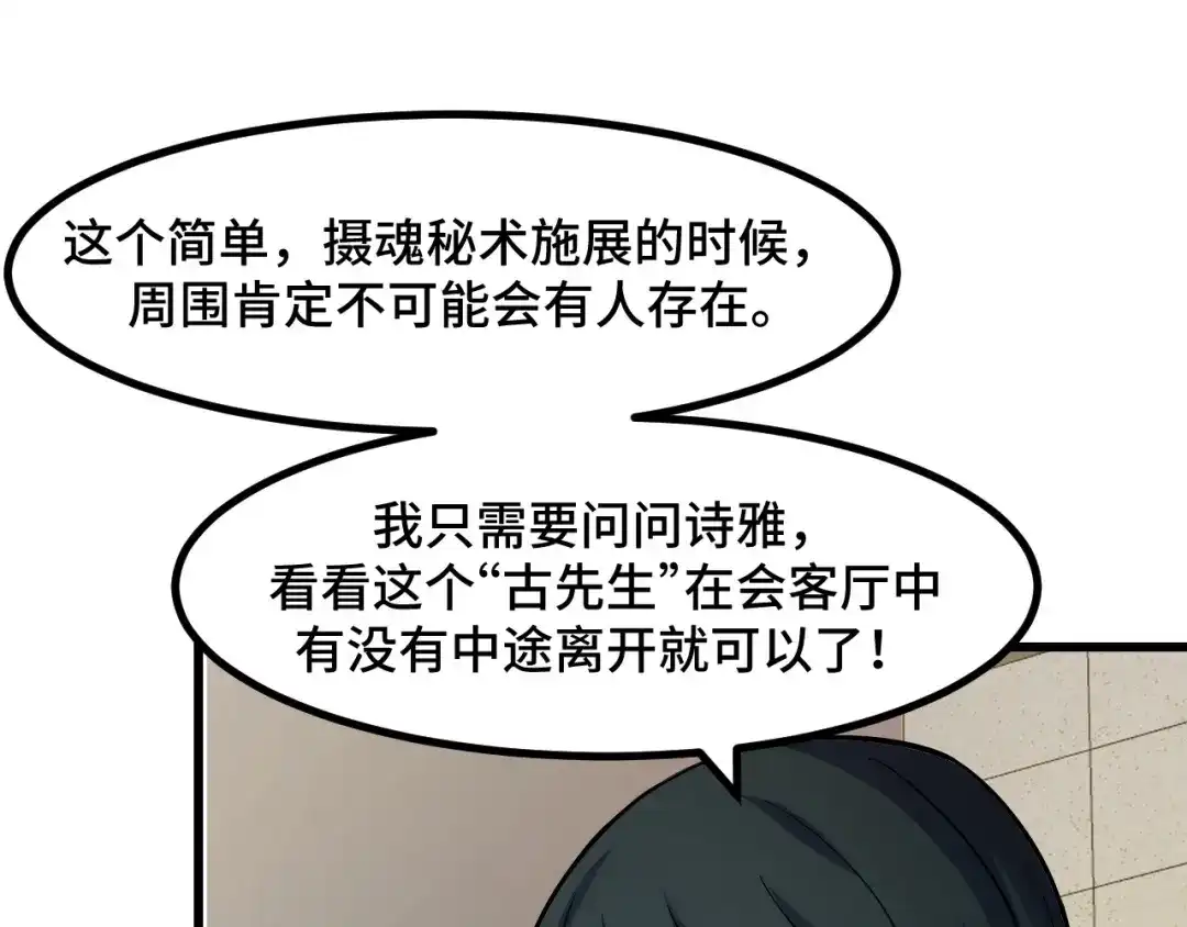 《她们说我是未来之王》第54话 魔宗的条件 第89页