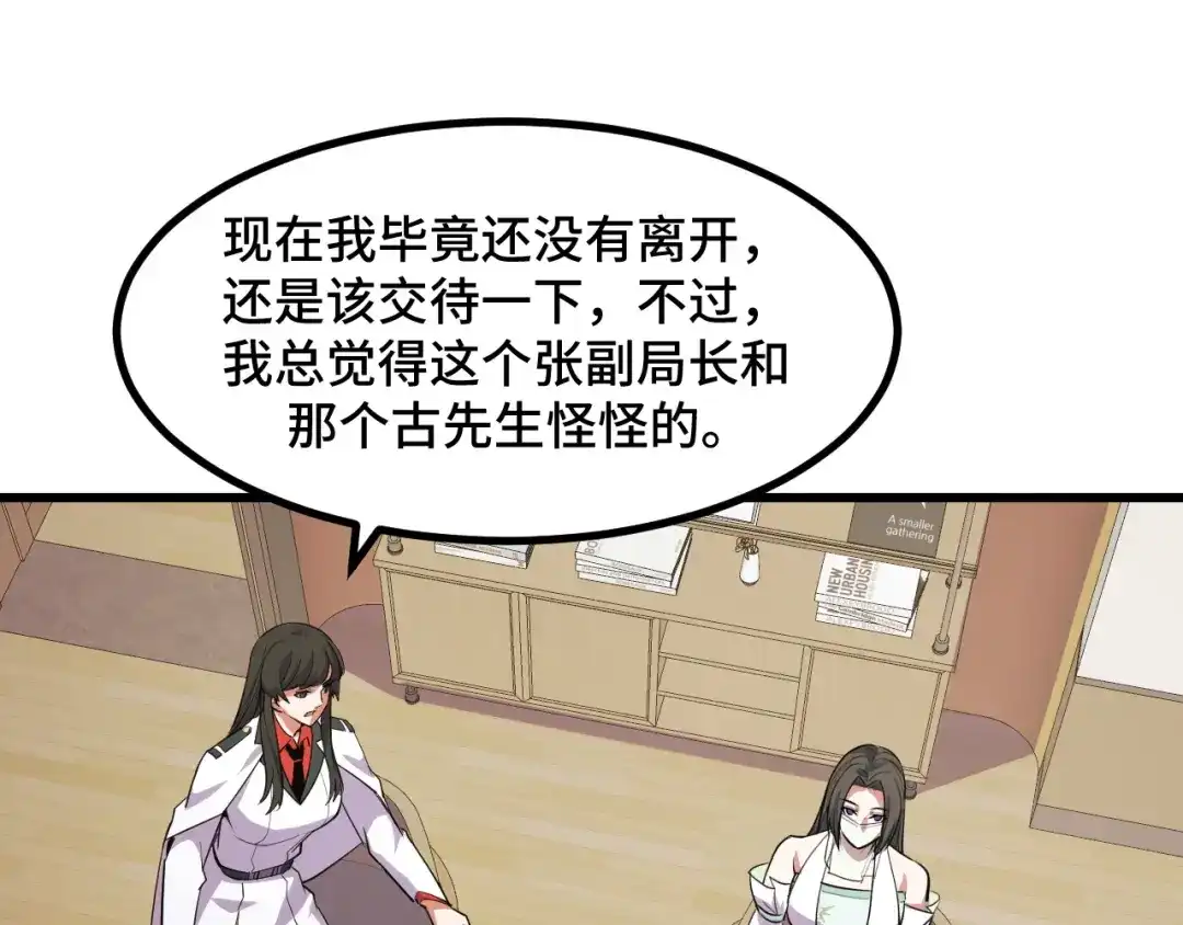 《她们说我是未来之王》第54话 魔宗的条件 第73页
