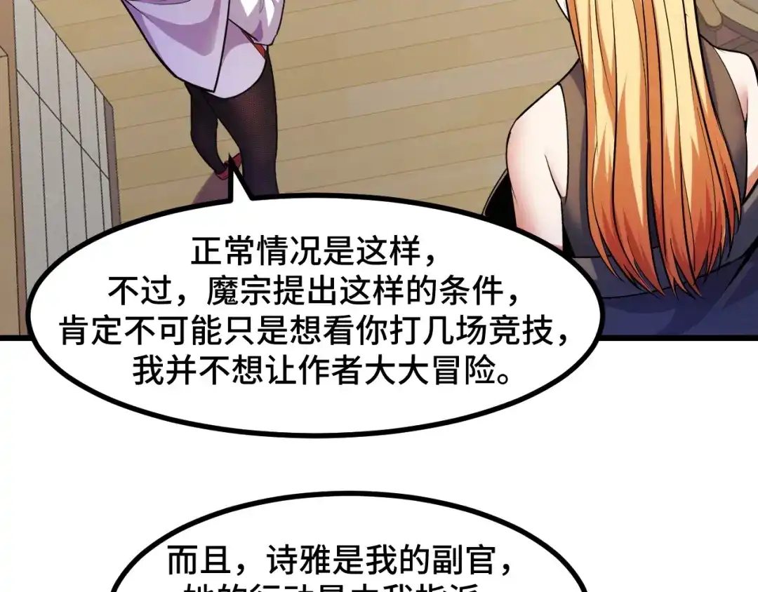 《她们说我是未来之王》第54话 魔宗的条件 第131页