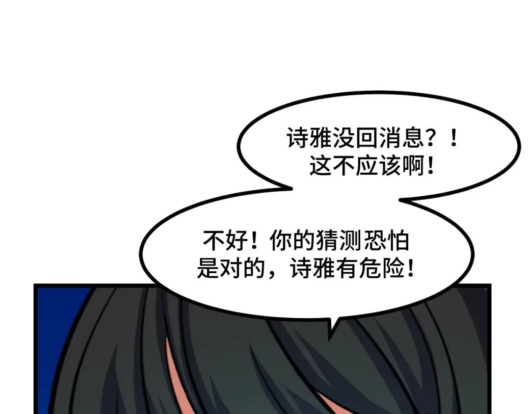 《她们说我是未来之王》第54话 魔宗的条件 第94页