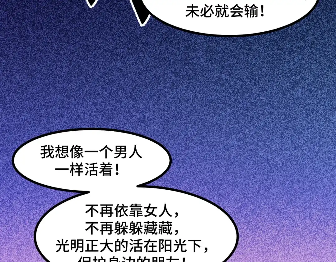 《她们说我是未来之王》第54话 魔宗的条件 第142页