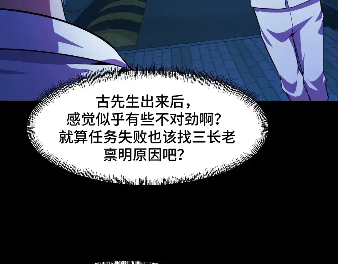 《她们说我是未来之王》第54话 魔宗的条件 第62页