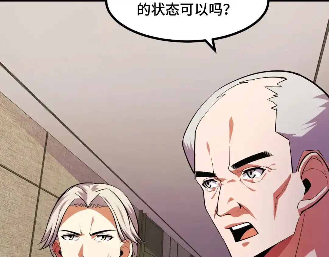 《她们说我是未来之王》第54话 魔宗的条件 第16页