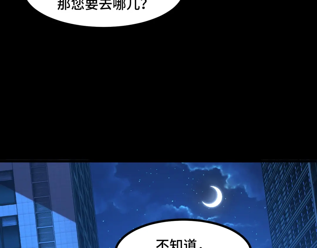 《她们说我是未来之王》第54话 魔宗的条件 第60页