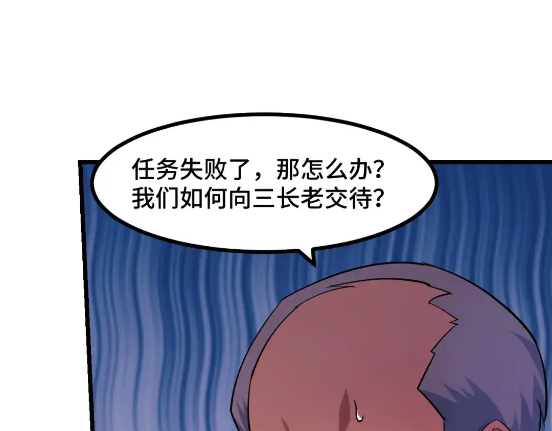 《她们说我是未来之王》第54话 魔宗的条件 第10页
