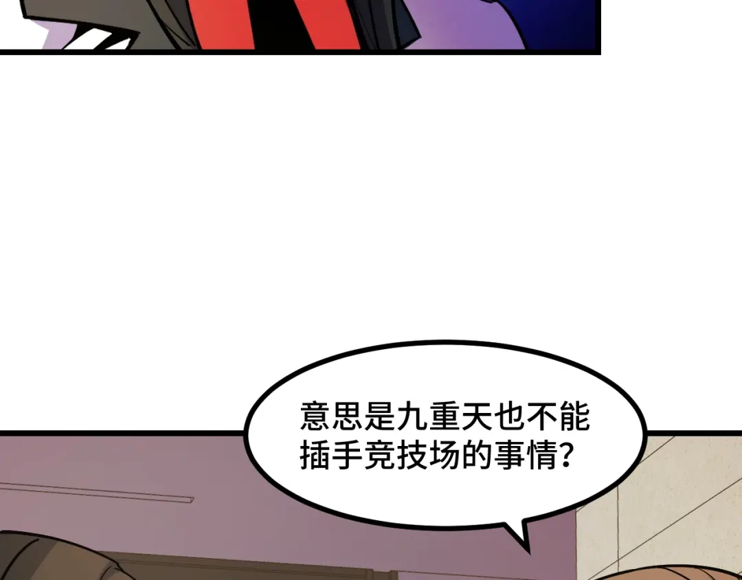 《她们说我是未来之王》第54话 魔宗的条件 第126页