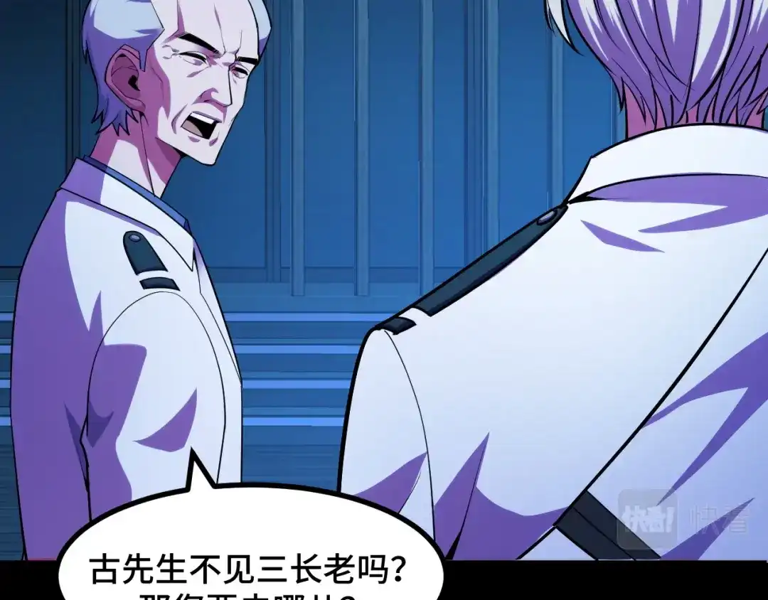 《她们说我是未来之王》第54话 魔宗的条件 第59页