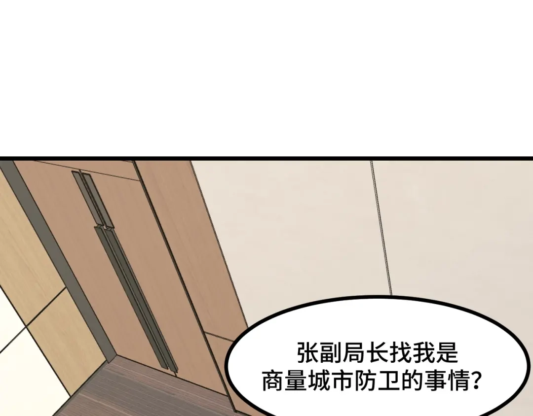 《她们说我是未来之王》第54话 魔宗的条件 第20页