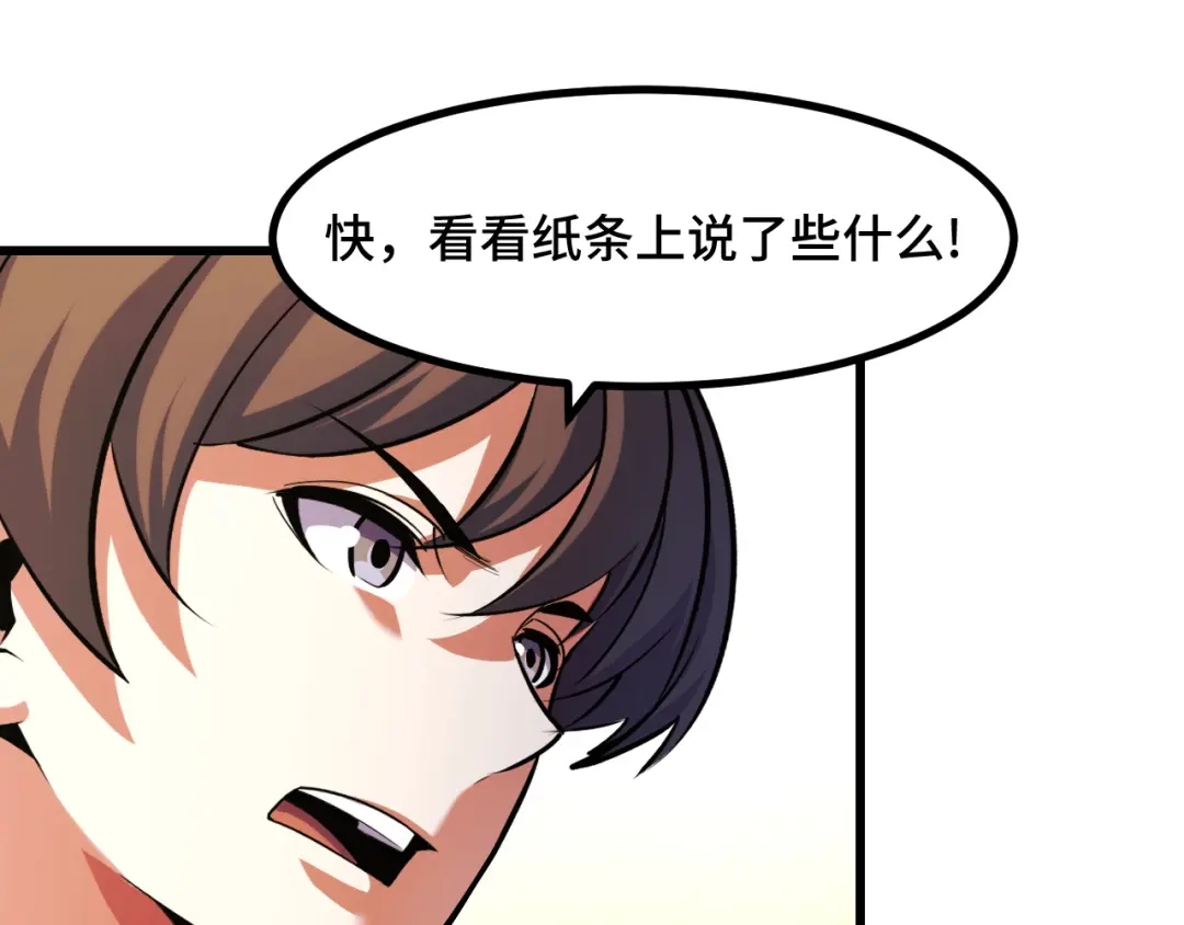 《她们说我是未来之王》第54话 魔宗的条件 第104页