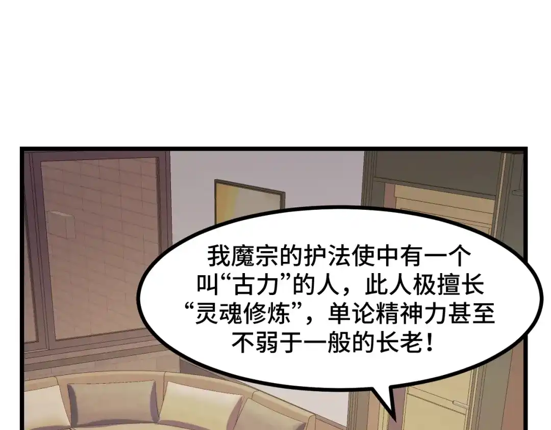 《她们说我是未来之王》第54话 魔宗的条件 第82页