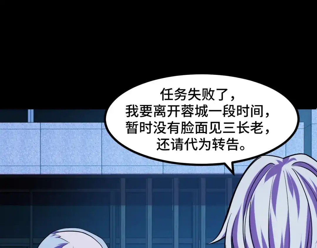 《她们说我是未来之王》第54话 魔宗的条件 第58页