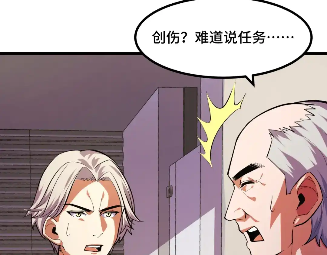 《她们说我是未来之王》第54话 魔宗的条件 第8页