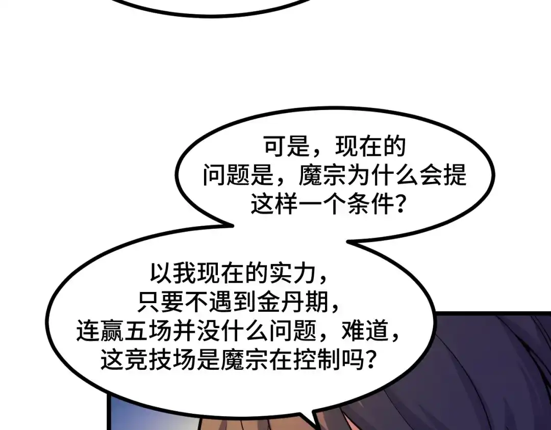 《她们说我是未来之王》第54话 魔宗的条件 第121页