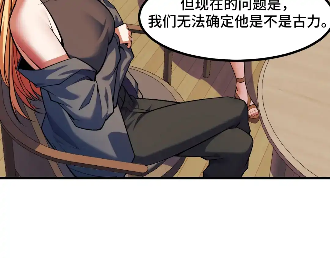 《她们说我是未来之王》第54话 魔宗的条件 第88页
