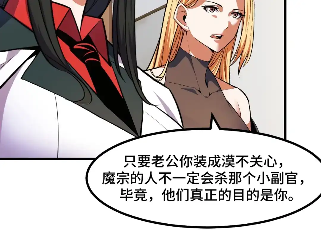 《她们说我是未来之王》第54话 魔宗的条件 第133页